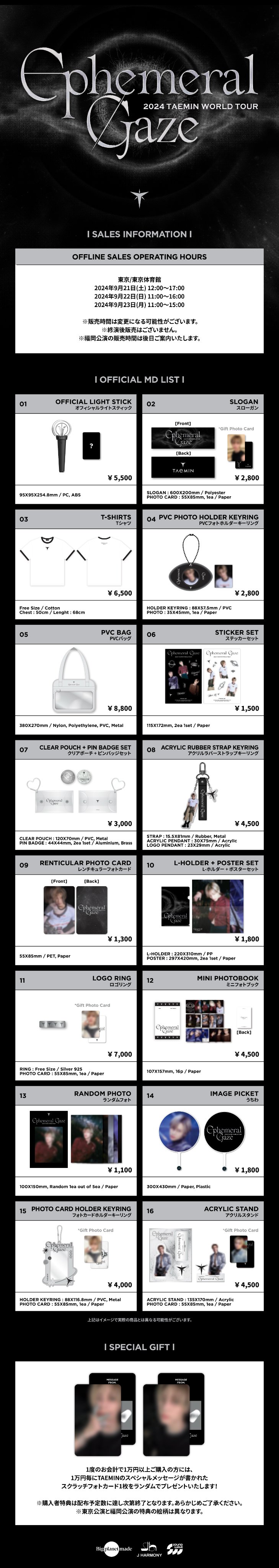 2024 TAEMIN WORLD TOUR [Ephemeral Gaze] OFFICIAL MD