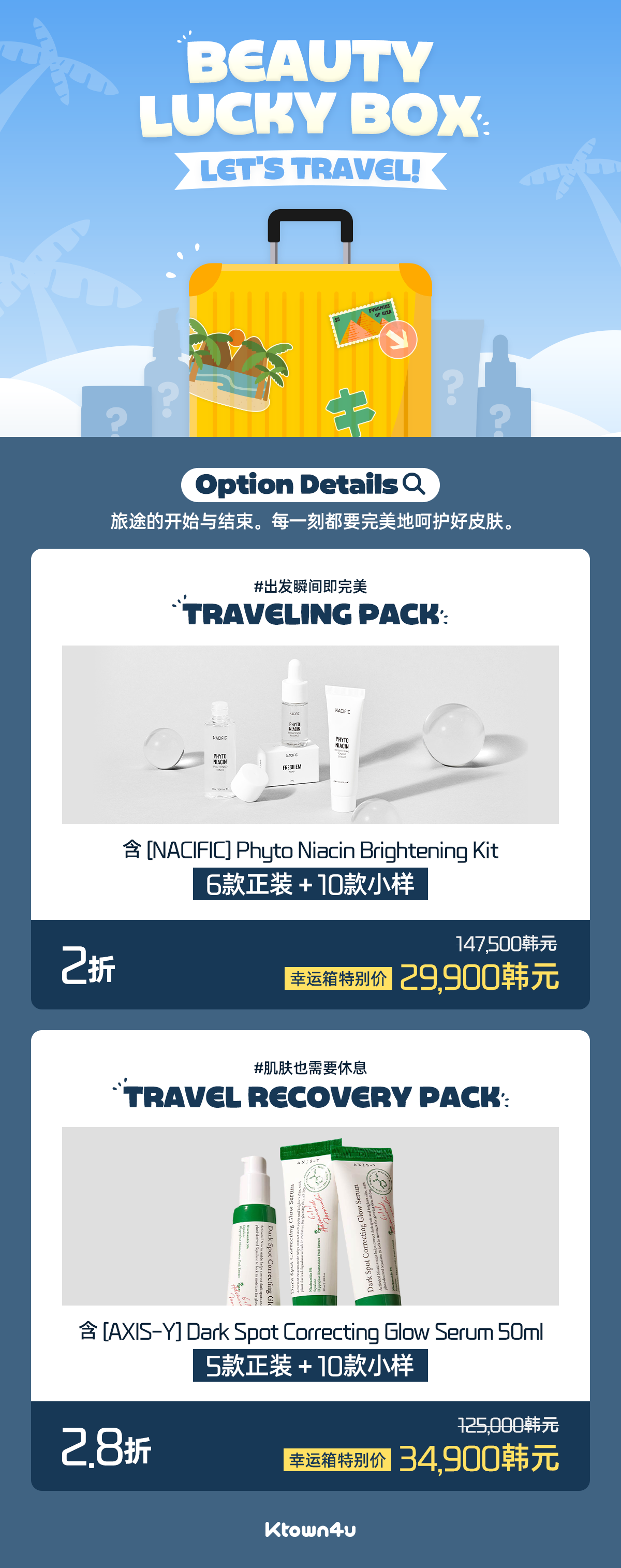 化妆品幸运箱
