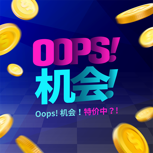 Oops! 机会！​