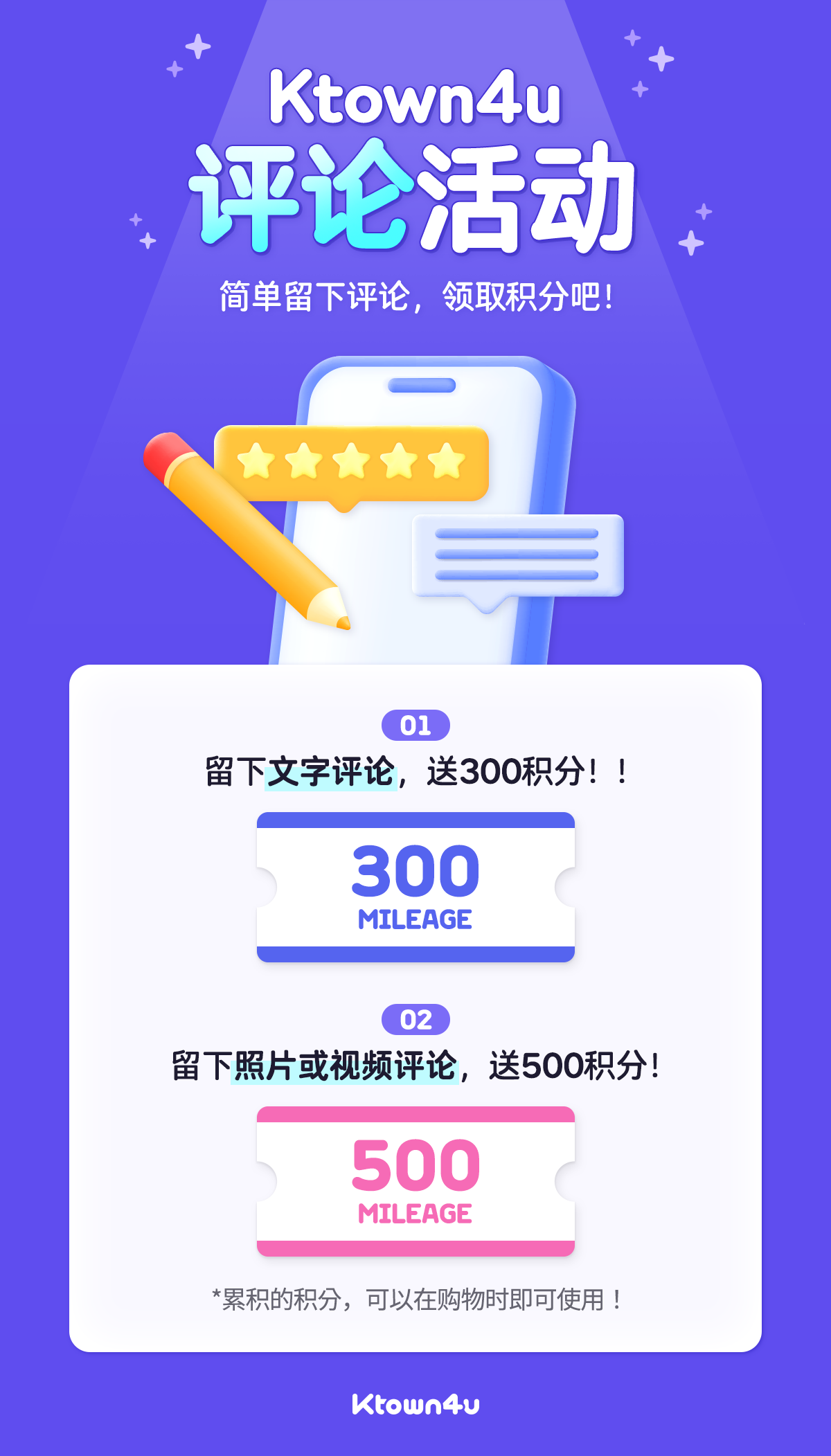 Ktown4u 评论活动