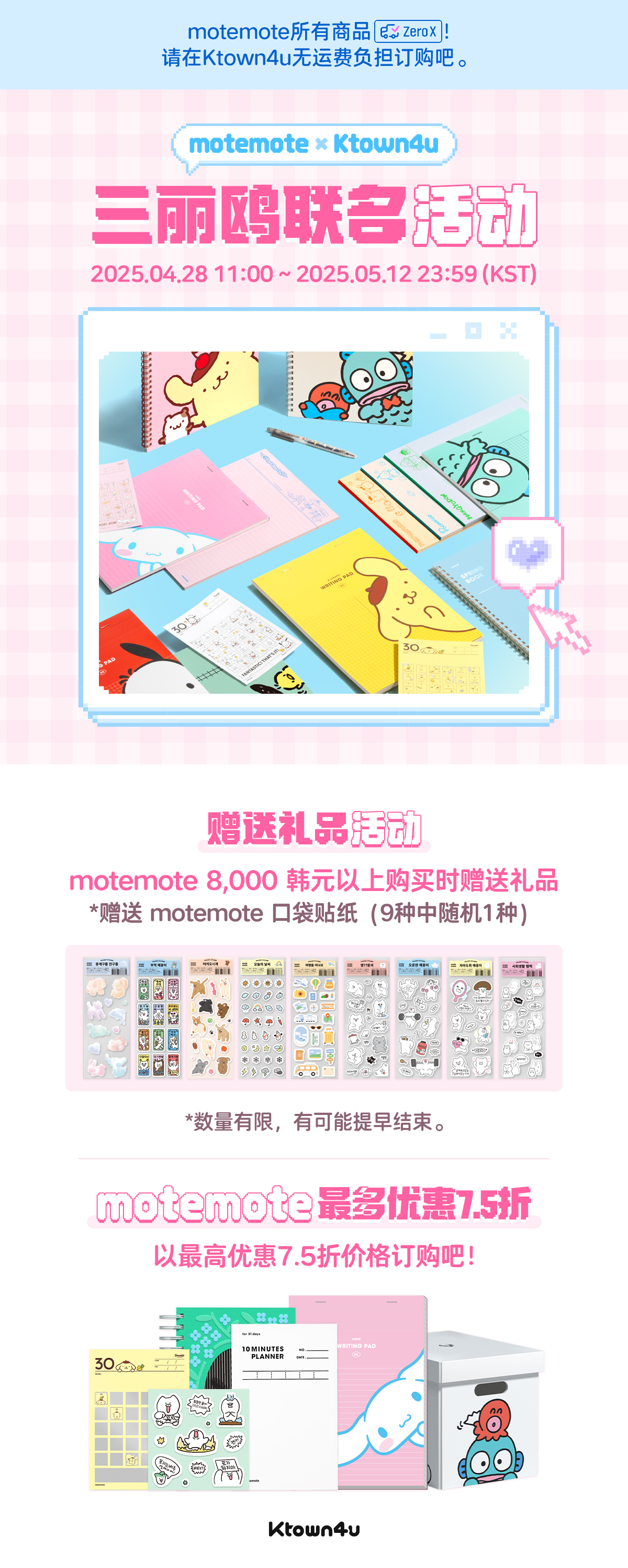 motemote x Ktown4u