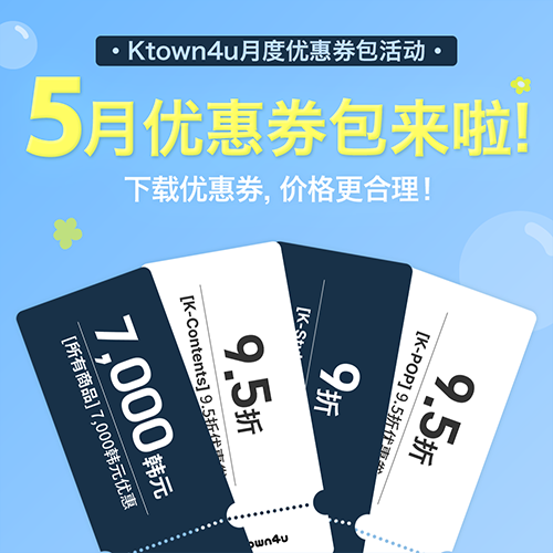 月度优惠券包