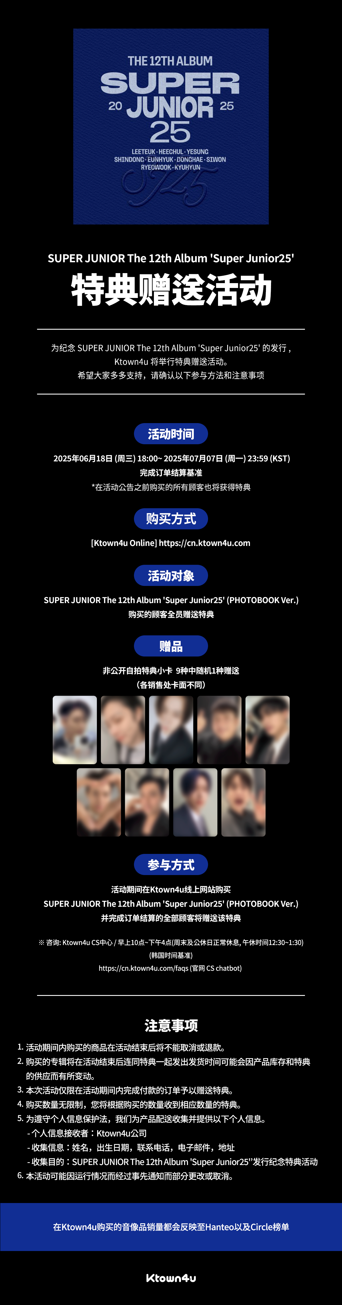 SUPER JUNIOR 