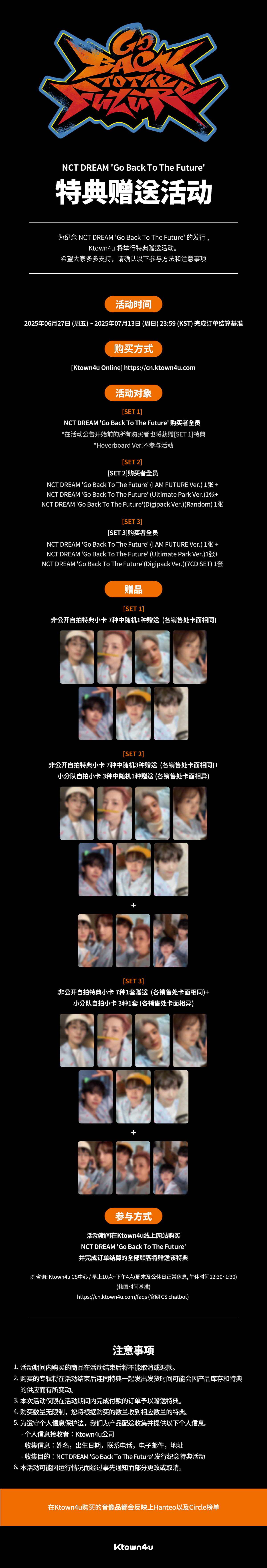 NCT DREAM 