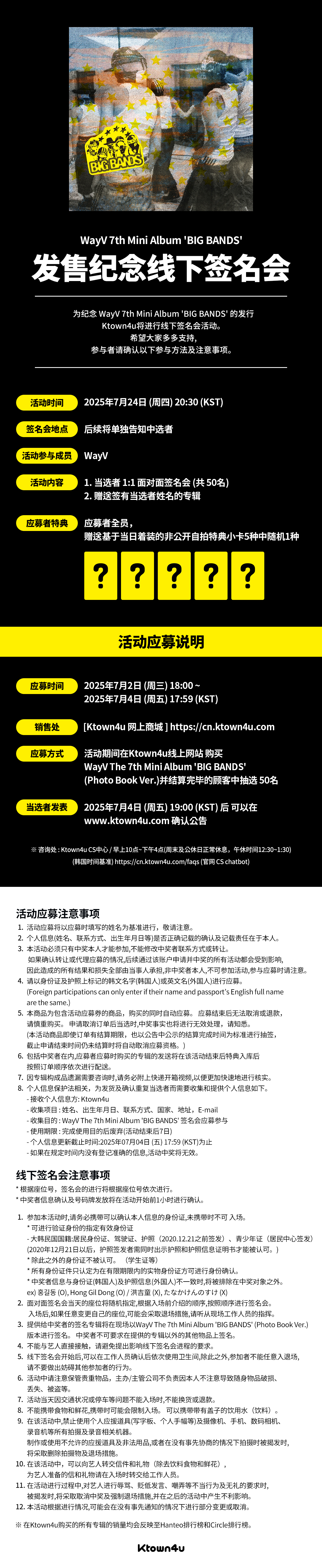 WayV 
