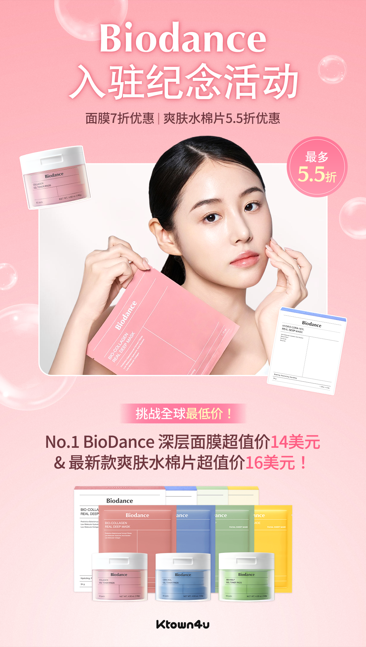 Biodance x Ktown4u   