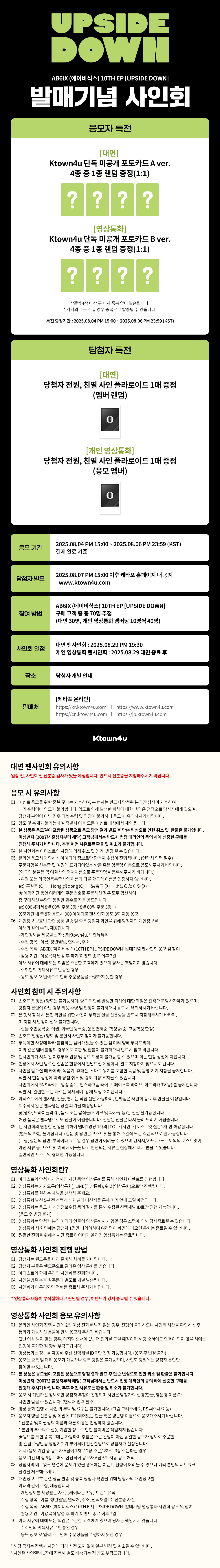 AB6IX (에이비식스)