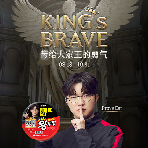 Faker X WangTukong 活动