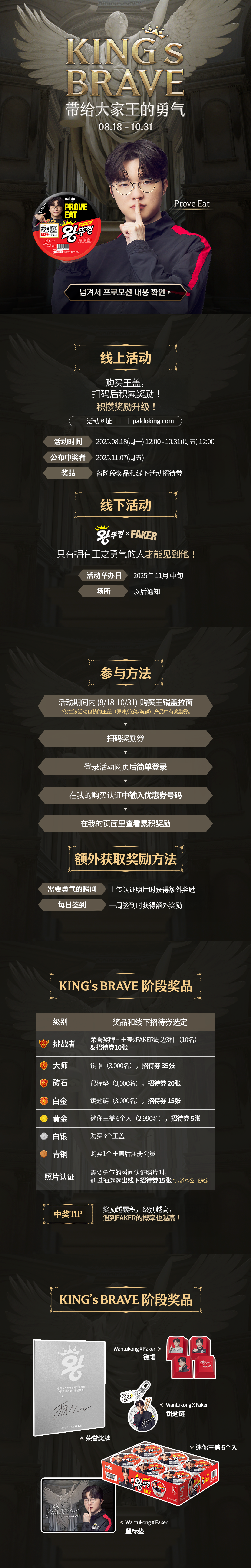 Faker X WangTukong 活动