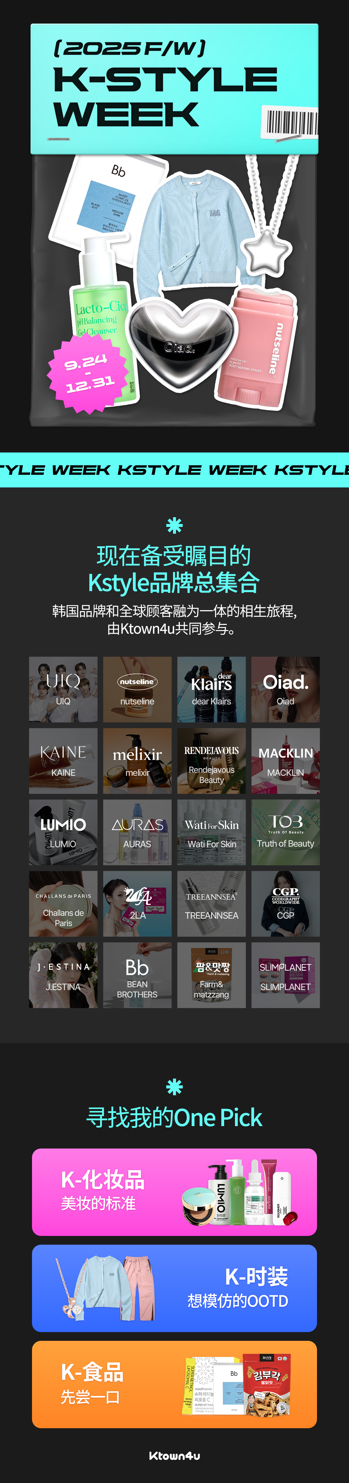 K-STYLE WEEK