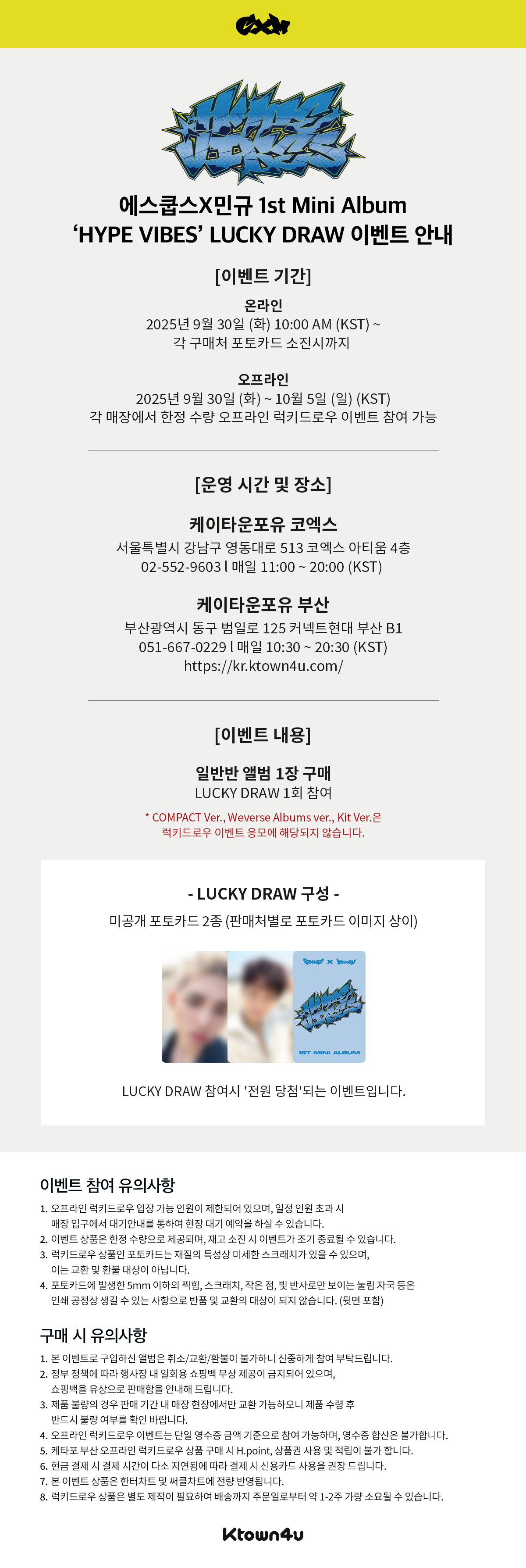 에스쿱스x민규