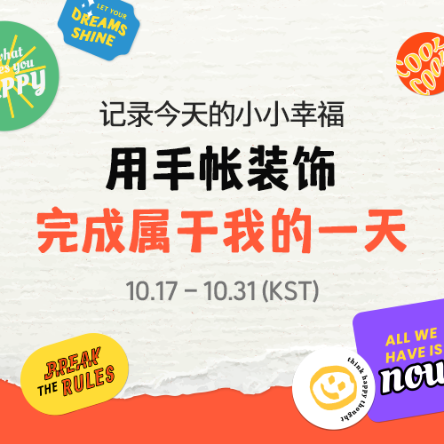 今天是手帐装饰日