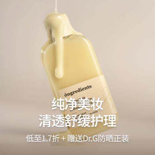 清透舒适纯净美肌护肤特辑