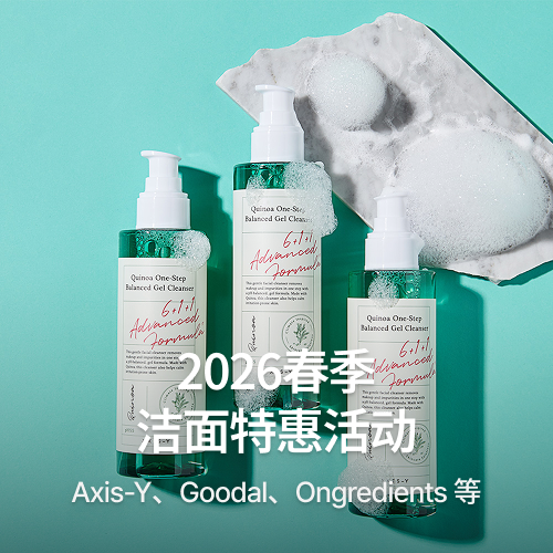 春季洁面特惠活动