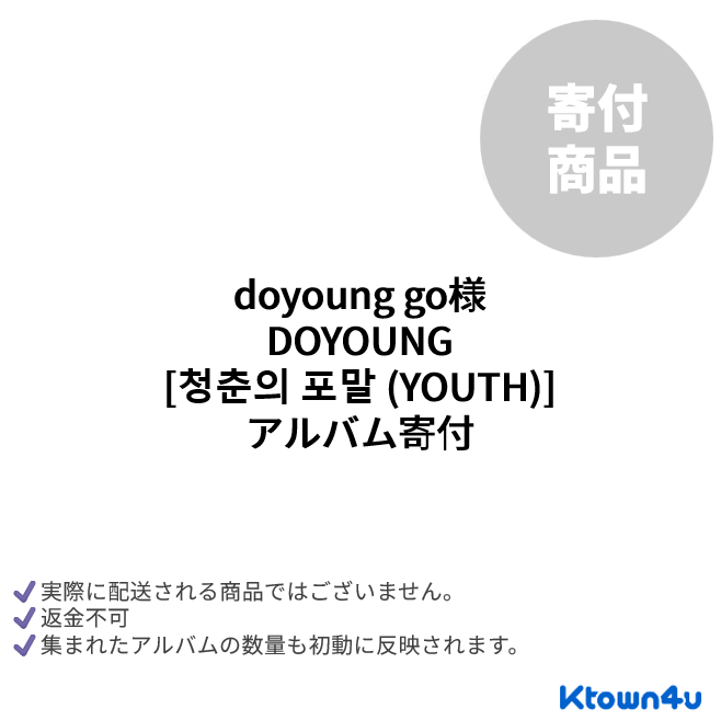 [寄付][doyoung go] DOYOUNG - 1st Album [청춘의 포말 (YOUTH)] ＊実際に発送される商品ではございません