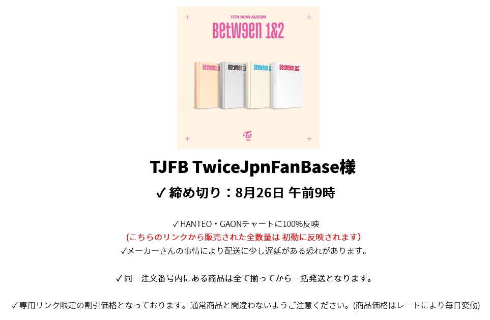 TJFB TwiceJpnFanBase様