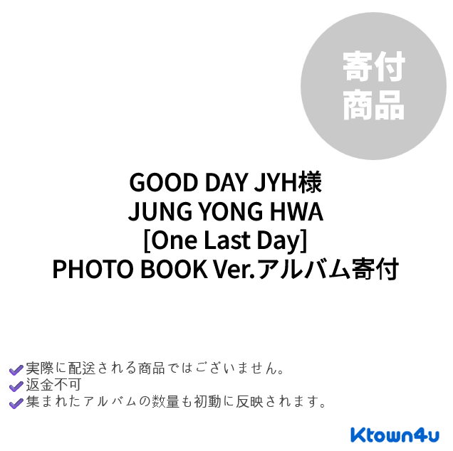 [寄付][GOOD DAY JYH] (PHOTO BOOK Ver.) Jung Yong Hwa - 3rd Mini Album [One Last Day]*実際に発送される商品ではございません。