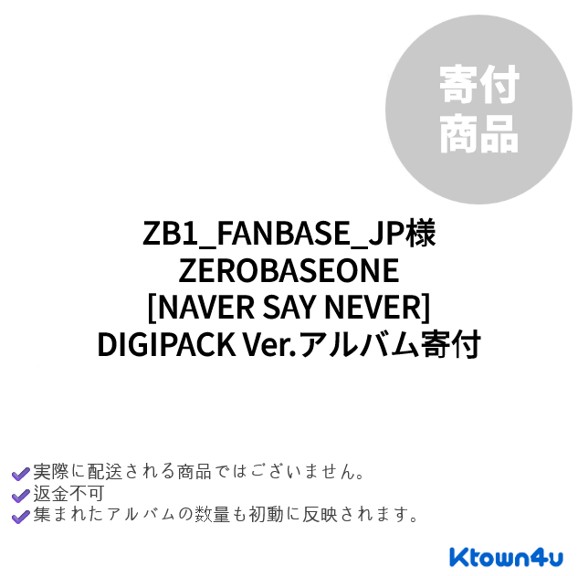 jp.ktown4u.com : event detail_ZEROBASEONE日本FANBASE連合