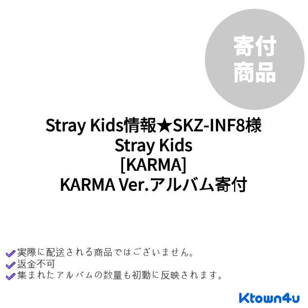 jp.ktown4u.com : event detail_Stray Kids情報☆SKZ-INF8様