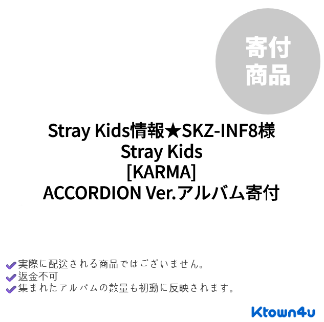 jp.ktown4u.com : event detail_Stray Kids情報☆SKZ-INF8様
