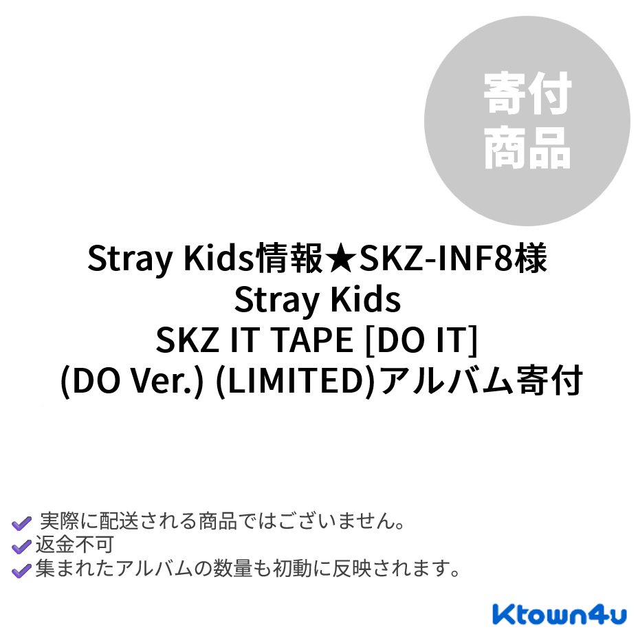 jp.ktown4u.com : event detail_Stray Kids情報☆SKZ-INF8様
