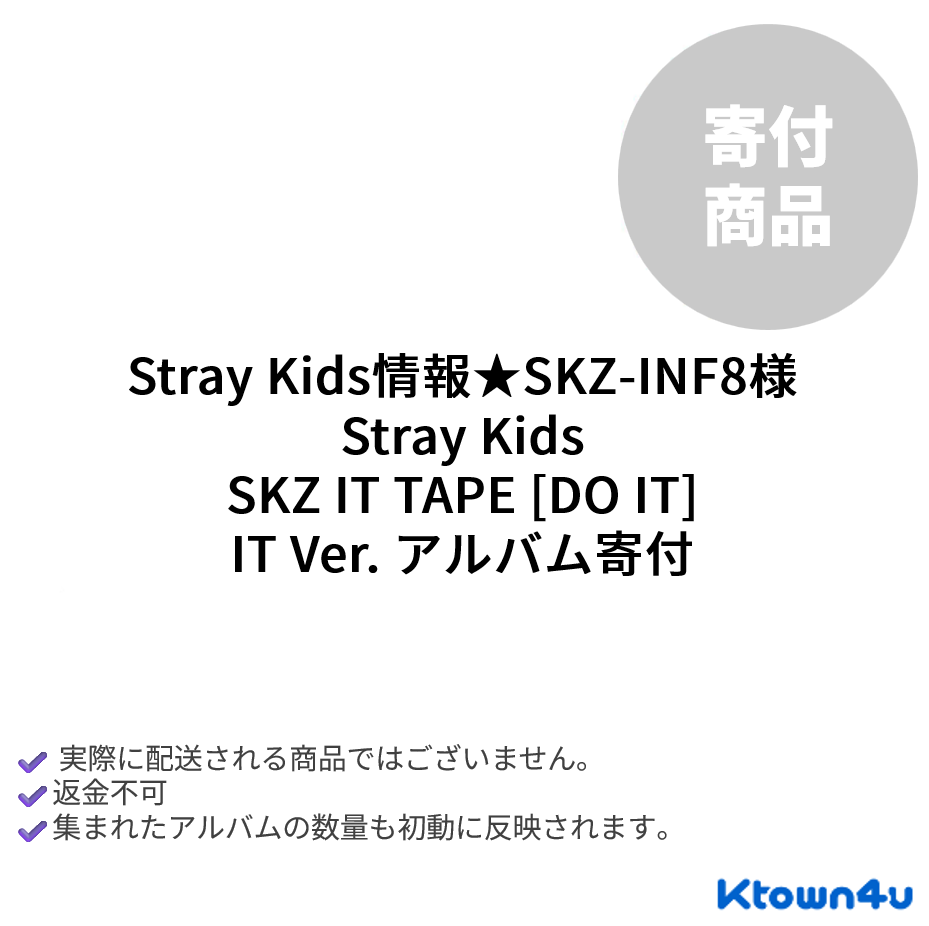 jp.ktown4u.com : event detail_Stray Kids情報☆SKZ-INF8様