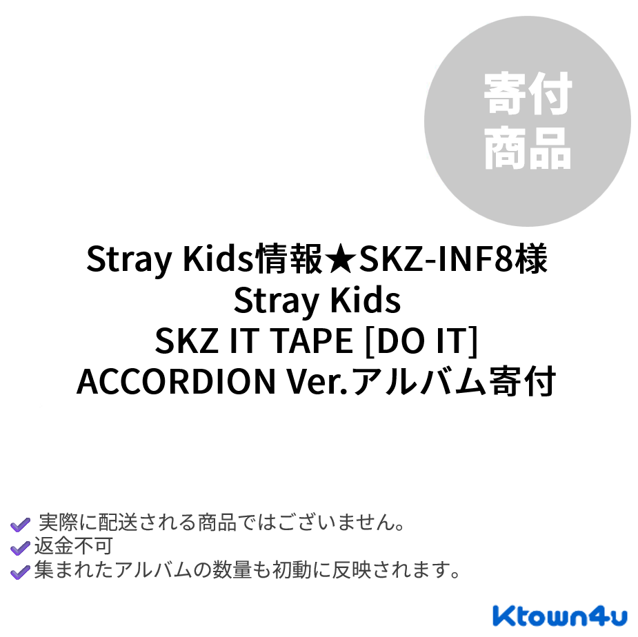 jp.ktown4u.com : event detail_Stray Kids情報☆SKZ-INF8様