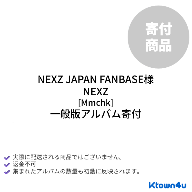 jp.ktown4u.com : [2次][寄付][一般版][NEXZ JAPAN FANBASE] NEXZ