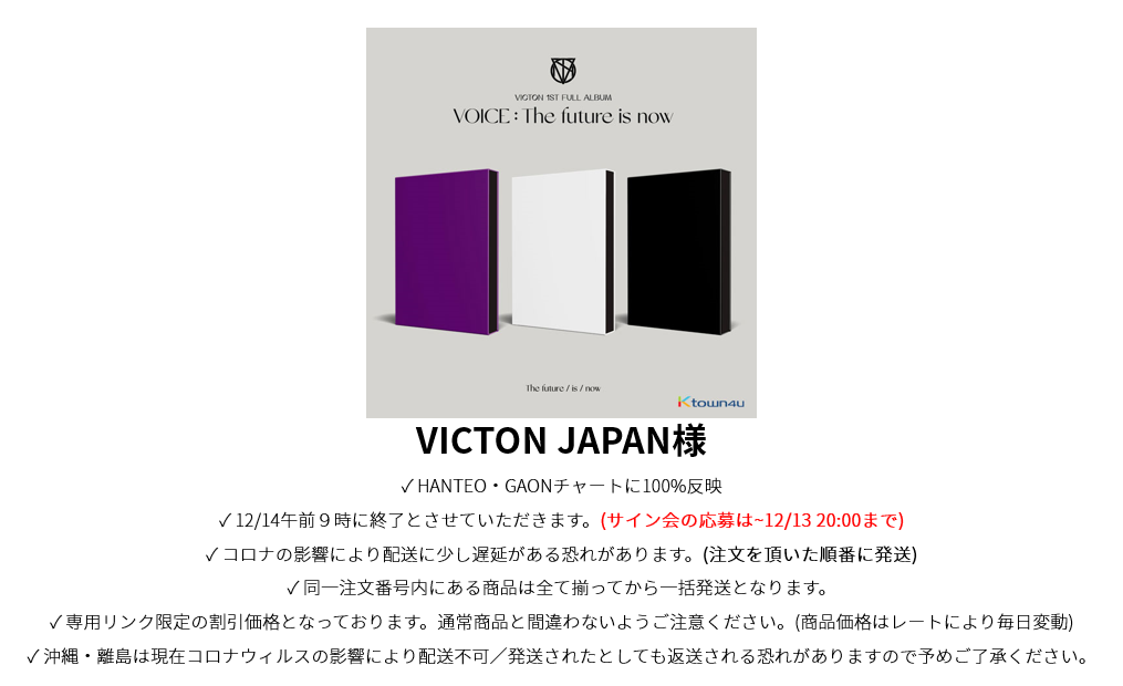 VICTON JAPAN様