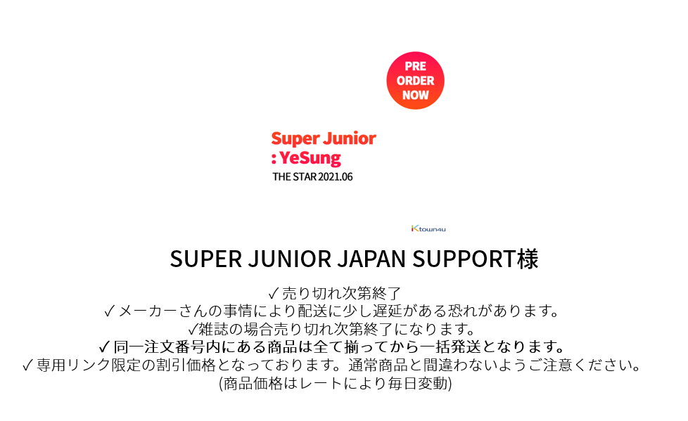 SUPER JUNIOR JAPAN SUPPORT様