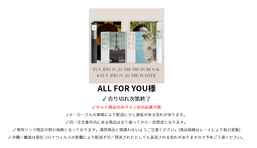 ALL FOR YOU 様