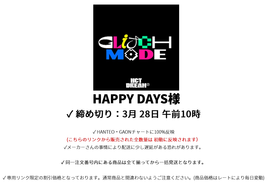 HAPPY DAYS 様