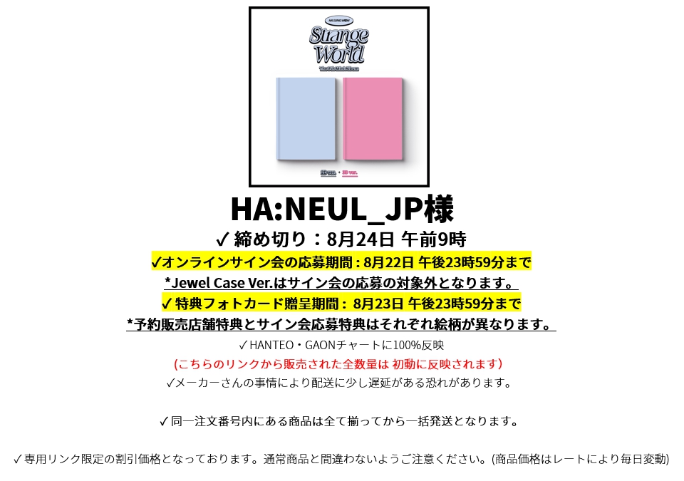 HA:NEUL_JP様