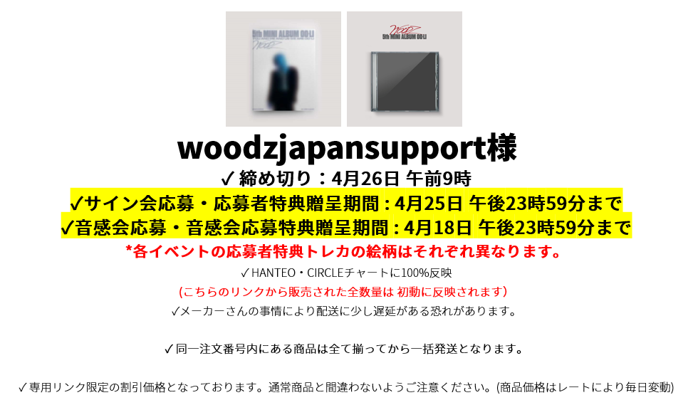 woodzjapansupport様