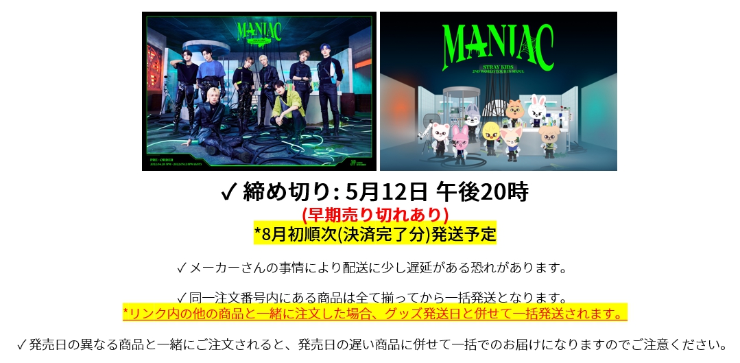 Stray Kids “MANIAC” in Seoul オフィシャルグッズ