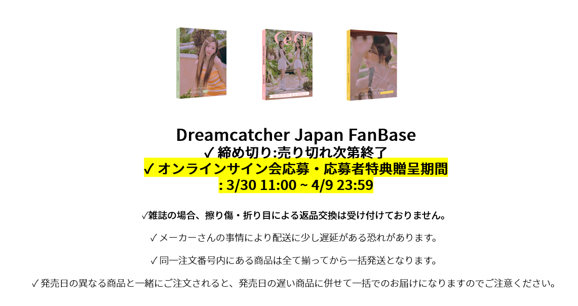 Dreamcatcher Japan FanBase様