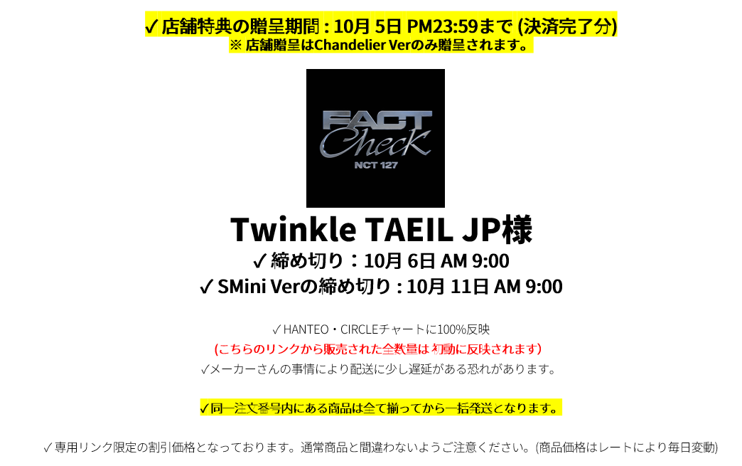 Twinkle TAEIL JP