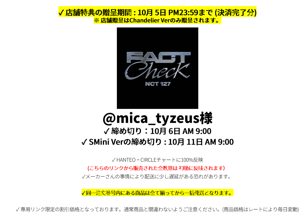 @mica_tyzeus様