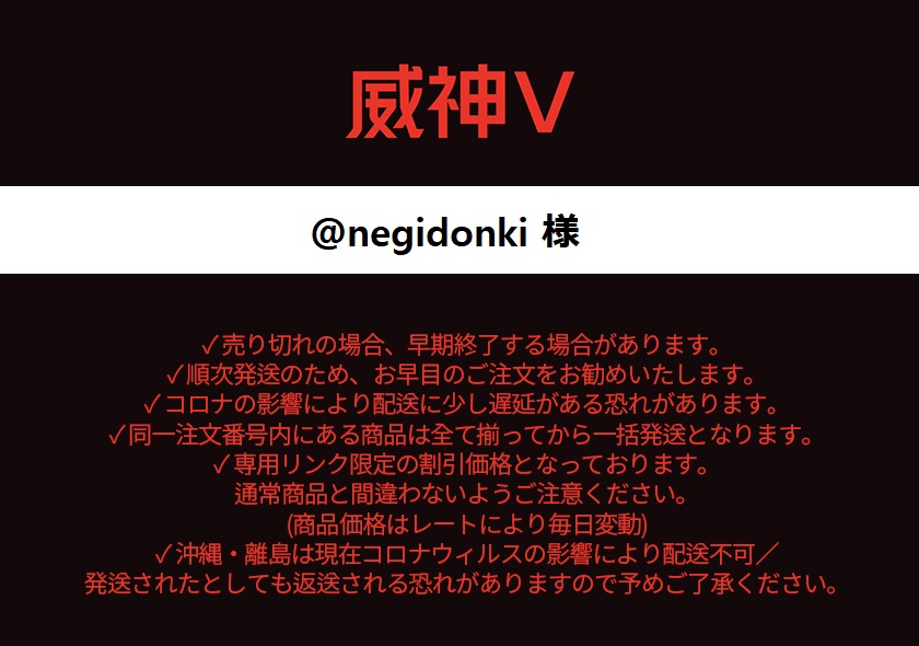 @negidonki様