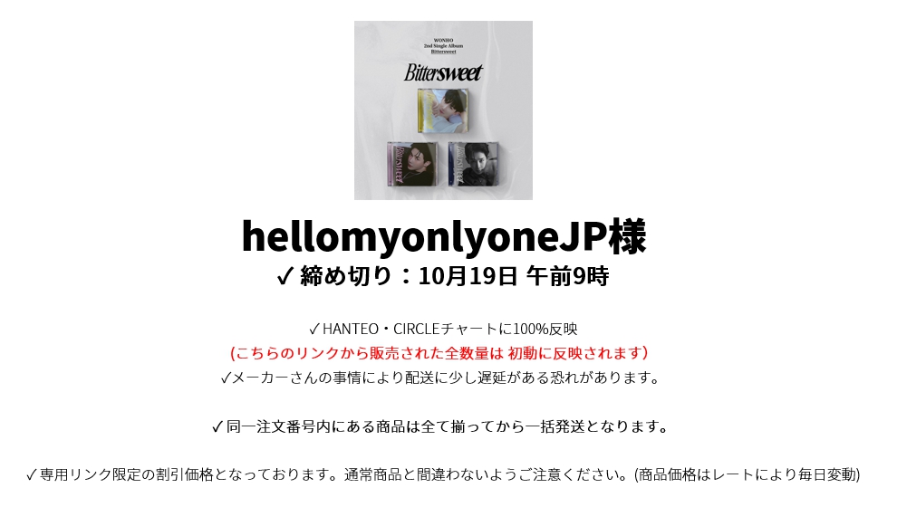 hellomyonlyoneJP 様