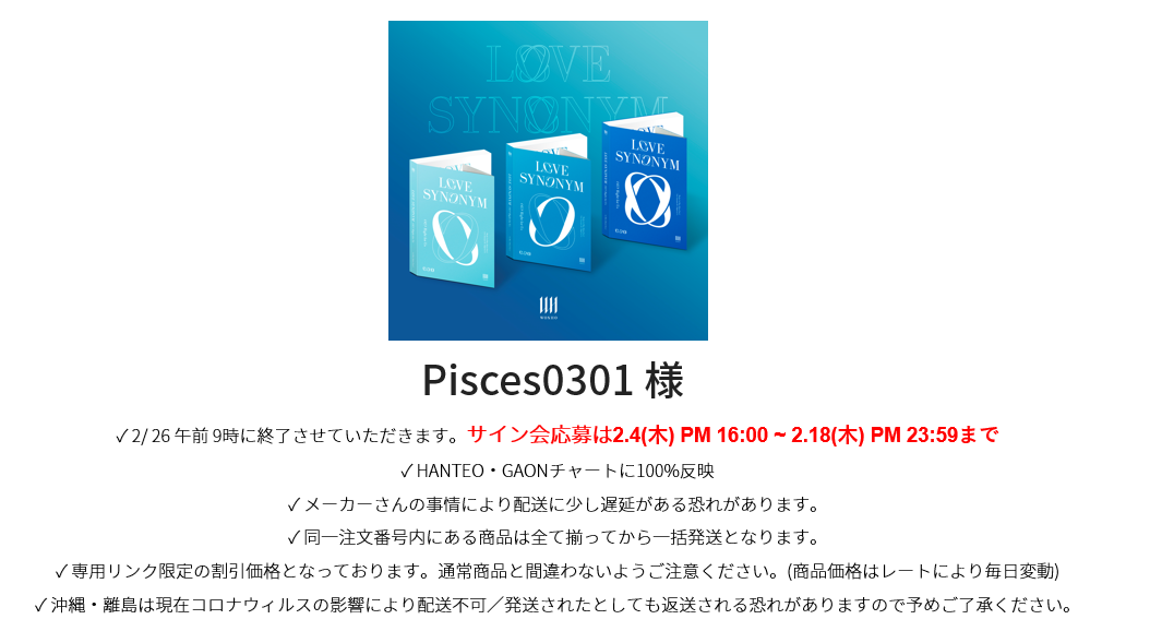 Pisces0301様