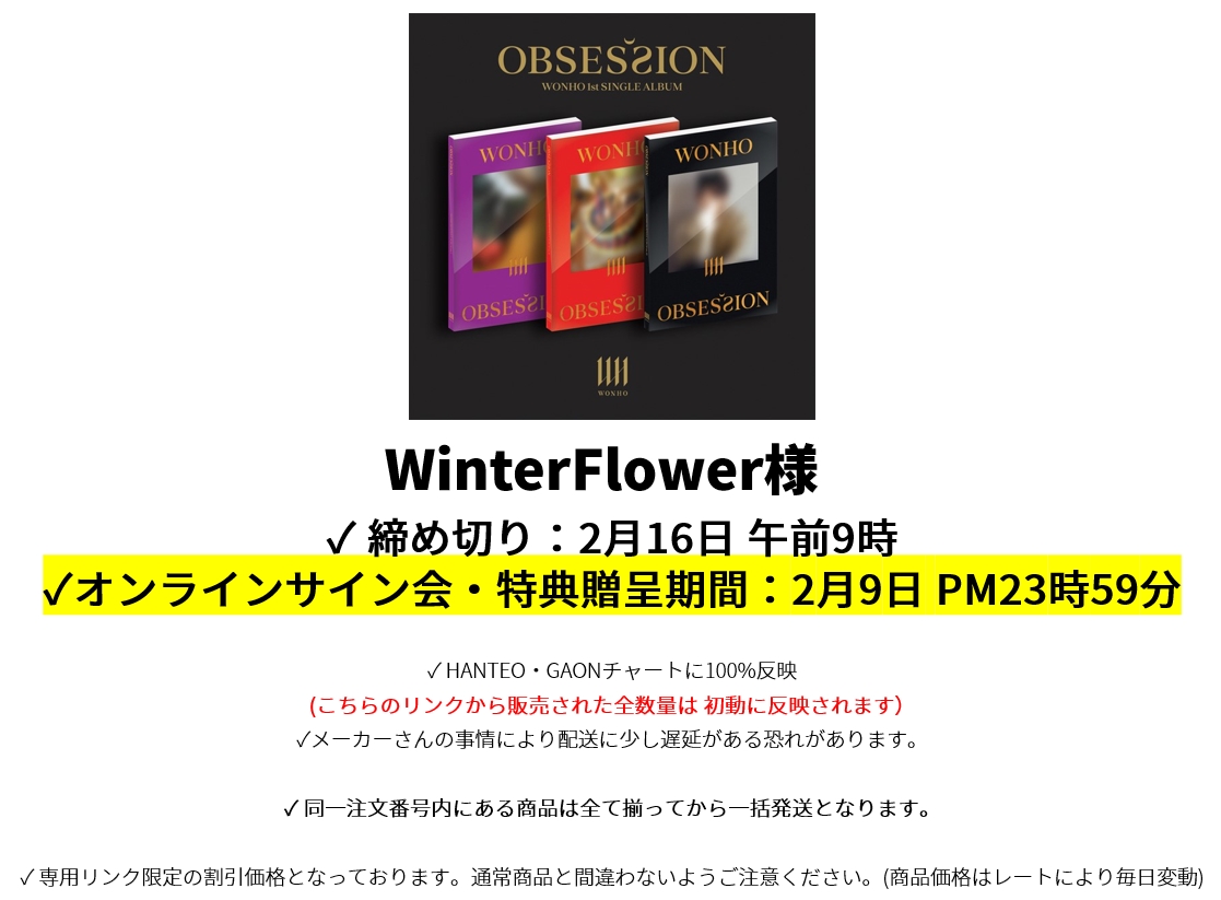 WinterFlower様