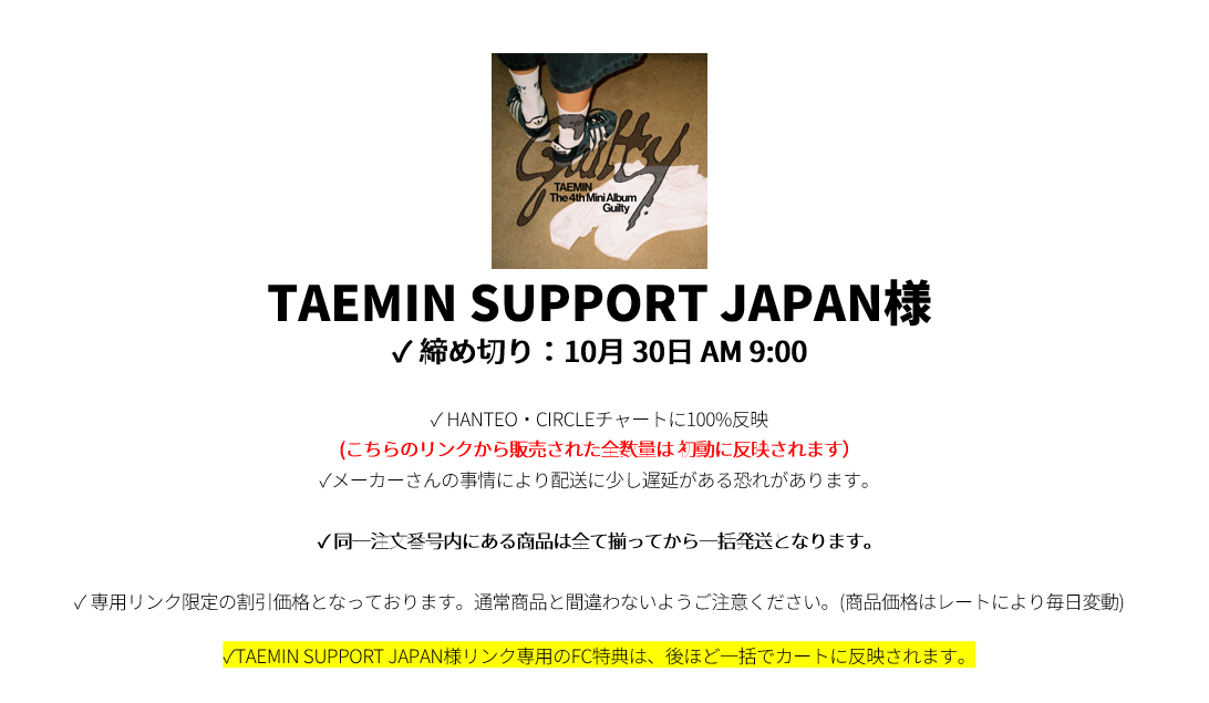 TAEMIN SUPPORT JAPAN様