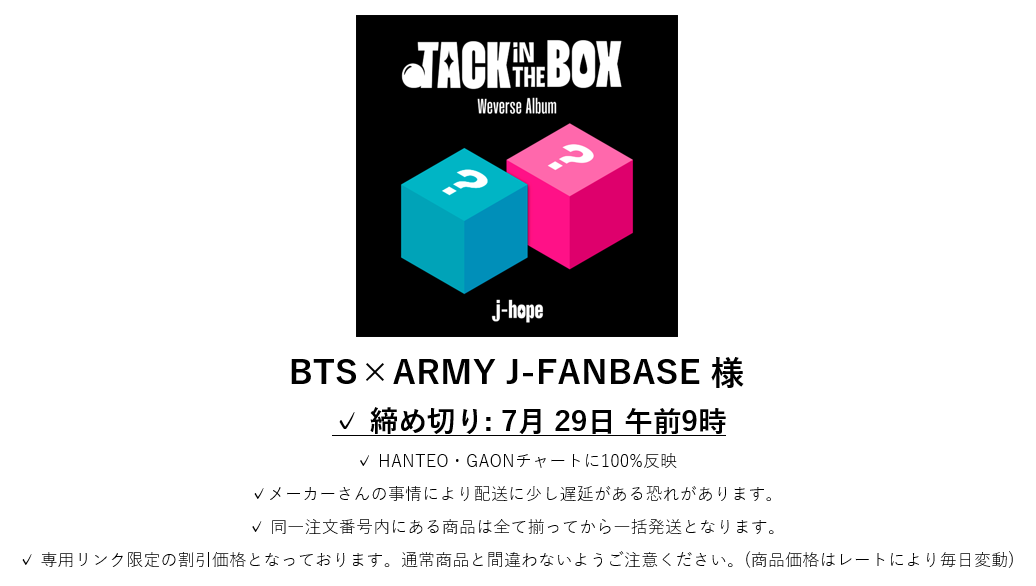 BTS×ARMY J-FANBASE様