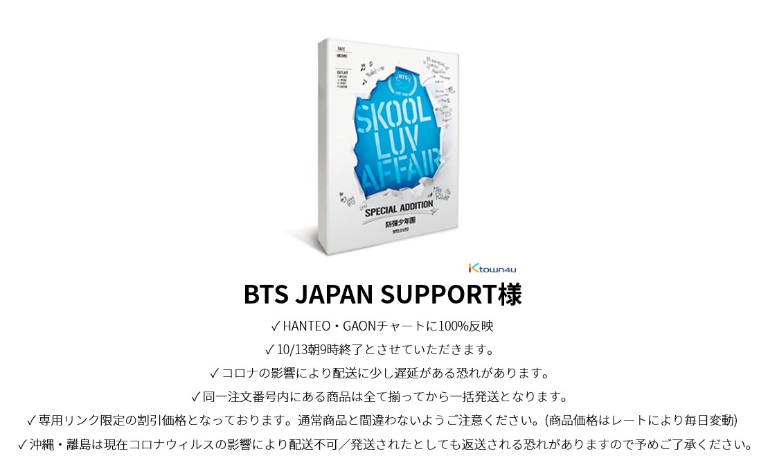 BTS JAPAN SUPPORT様