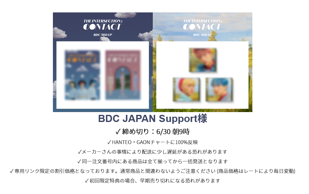 BDC JAPAN Support様