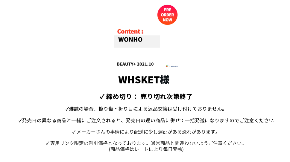 WHSKET様