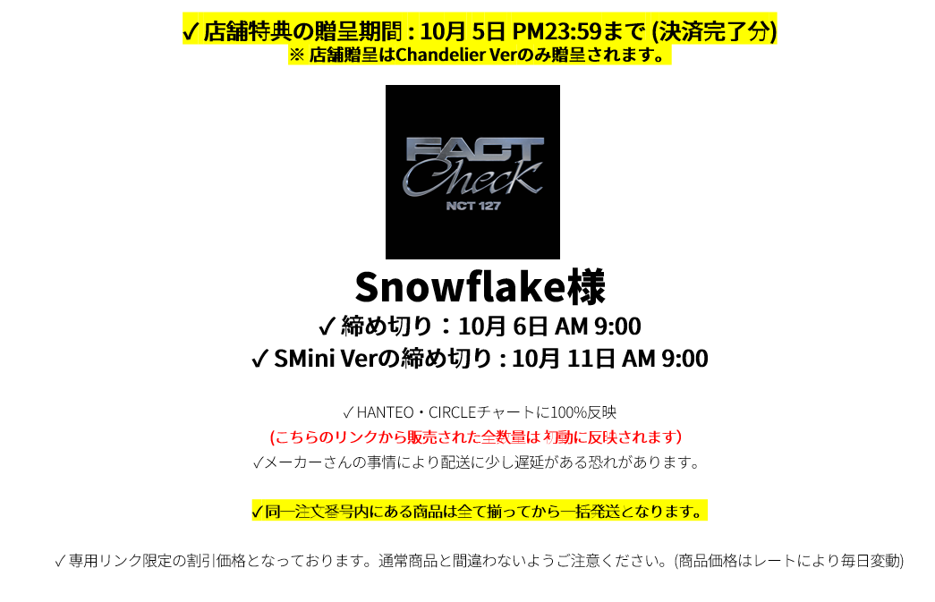 Snowflake様