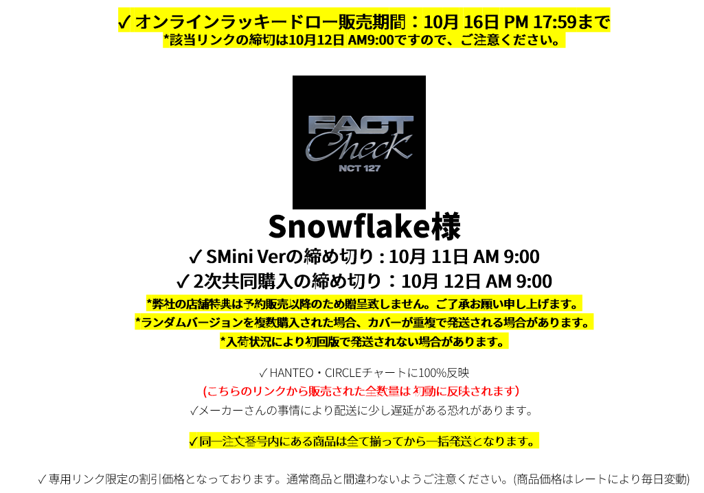 Snowflake様