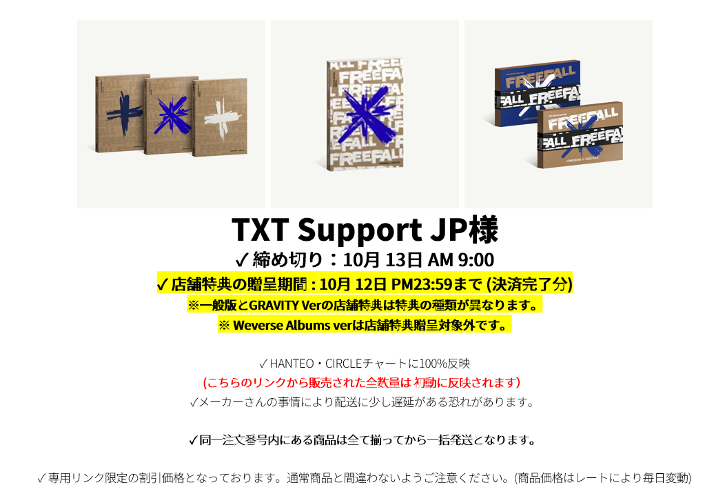 TXT Support JP様